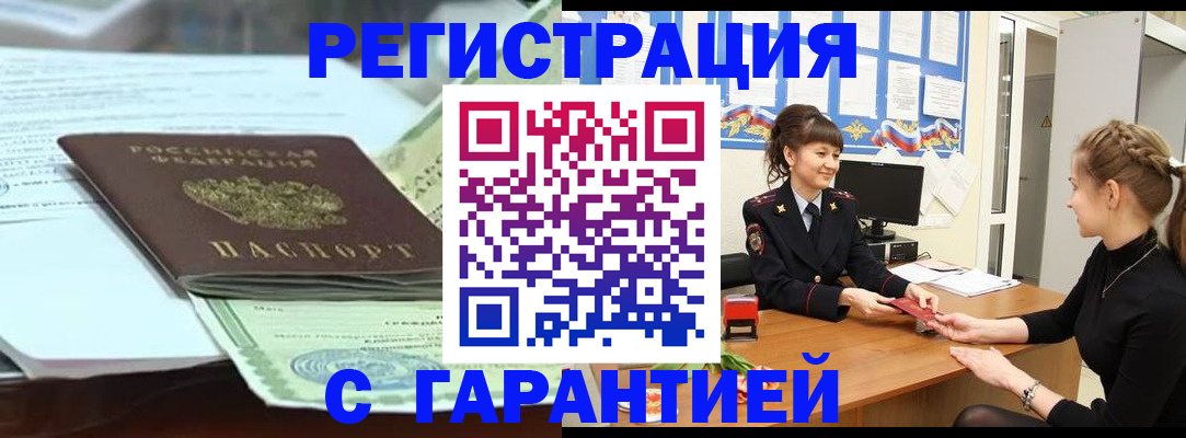 прописка от собственника в Электростали