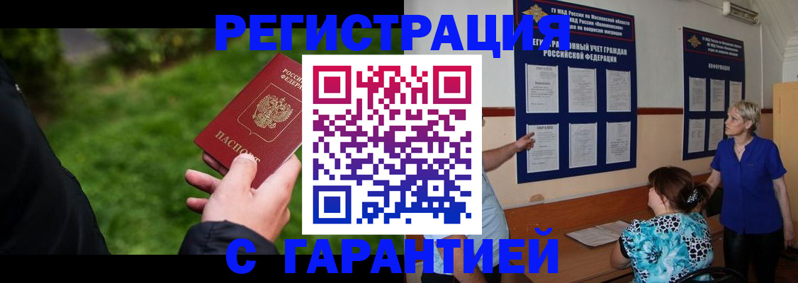 прописка регистрация в Электростали