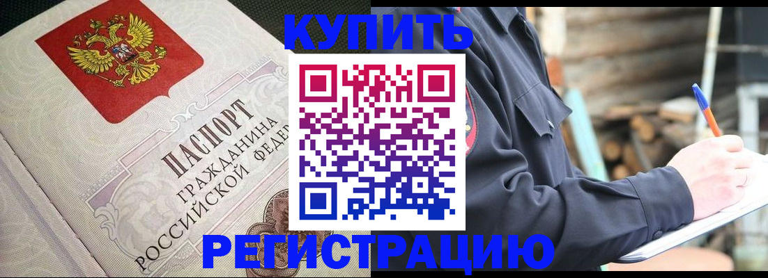 временная регистрация гарантия в Электростали