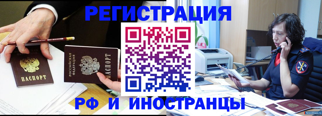 временная регистрация недорого в Электростали