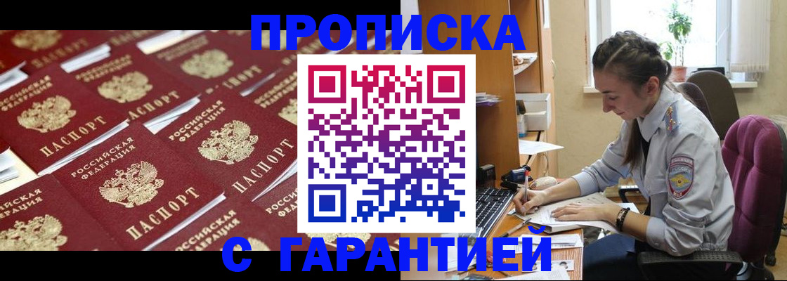 прописка ребенка в Электростали